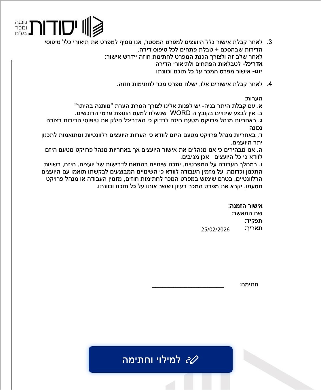חוזה אוטומטי - תבנית