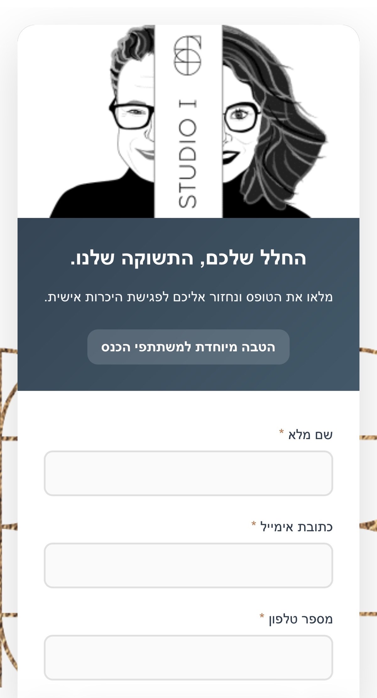 דף נחיתה - Studio I